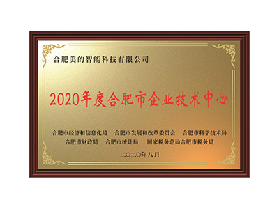 Центр корпоративных технологий Хэфэй в 2020 году